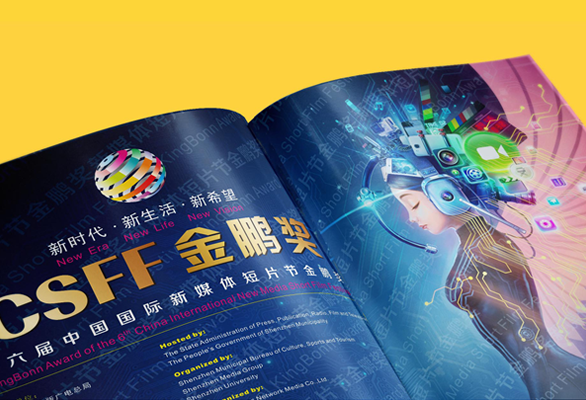 深圳电视台全案策略——画册设计