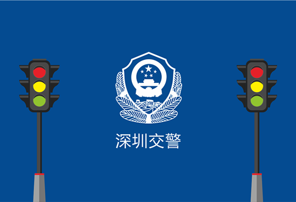 深圳市交警总队党群展厅——统筹规划策略设计