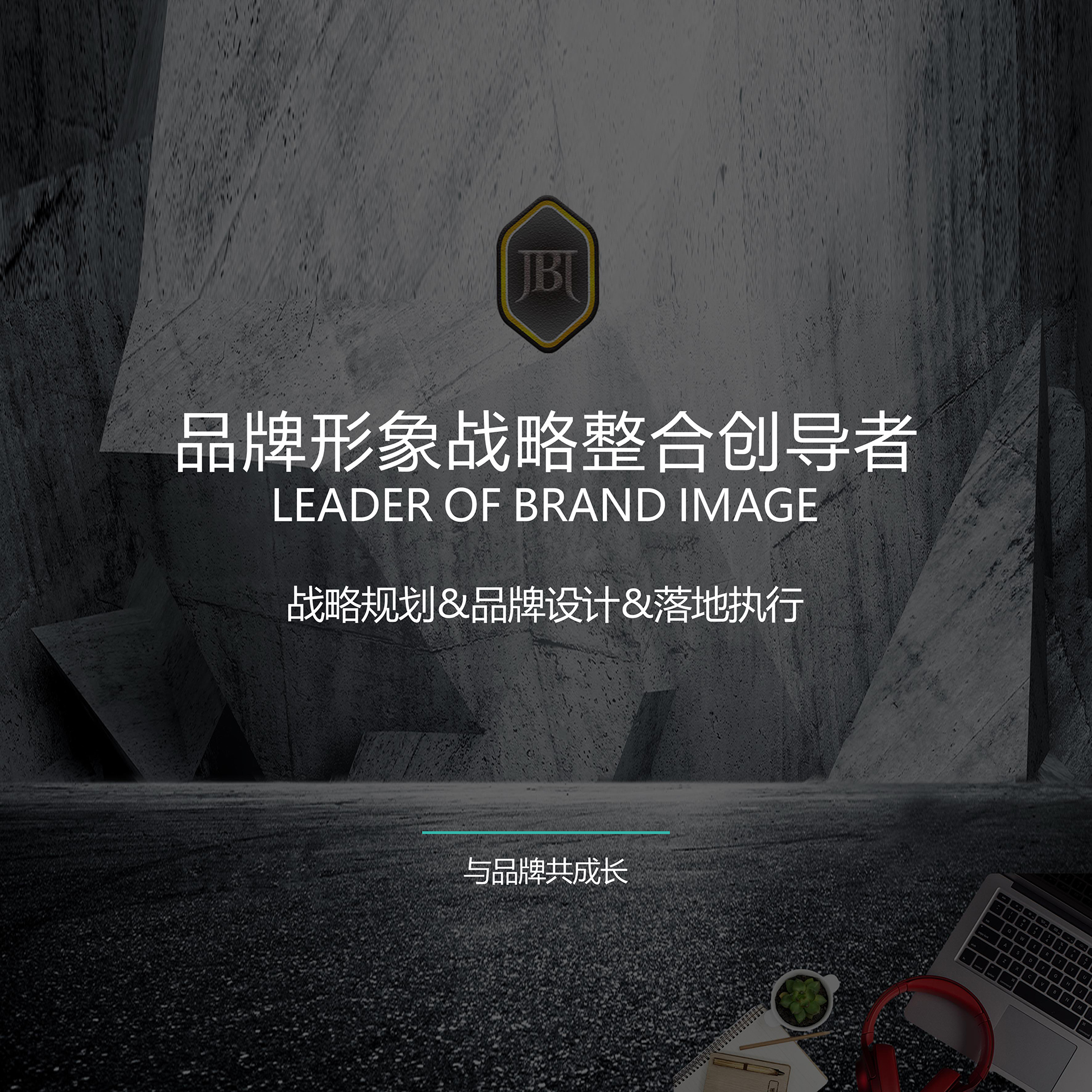 品牌设计 深圳品牌设计公司
